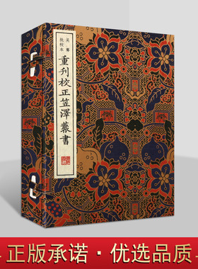 重刊校正笠泽丛书(吴骞批校本)（宣纸线装 一函两册 清刻珍本丛刊）古籍善本影印 诗、赋、颂、铭、记等杂文集 广陵书社
