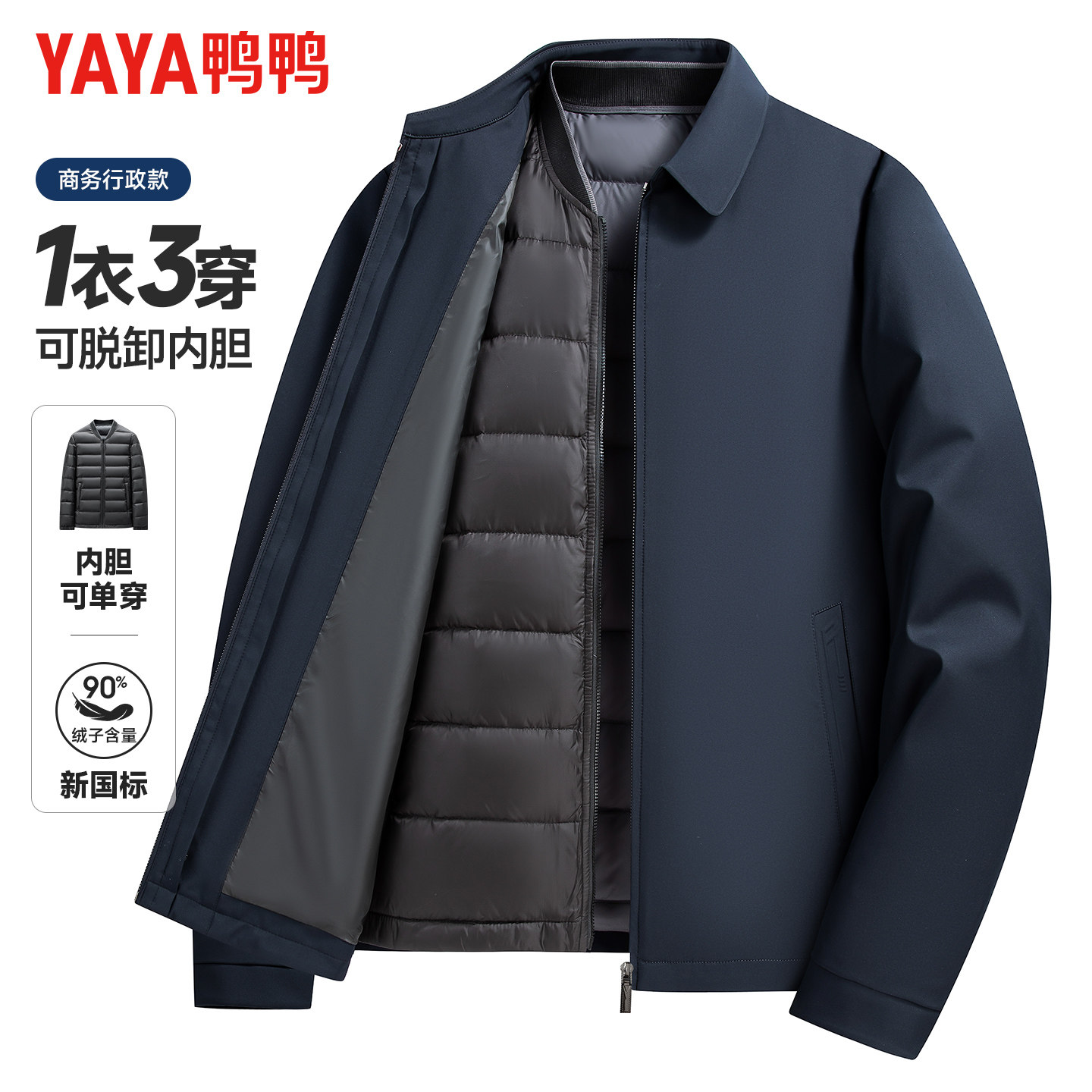 【可脱内胆】鸭鸭羽绒服男冬季短款翻领中老年爸爸装商务保暖外套