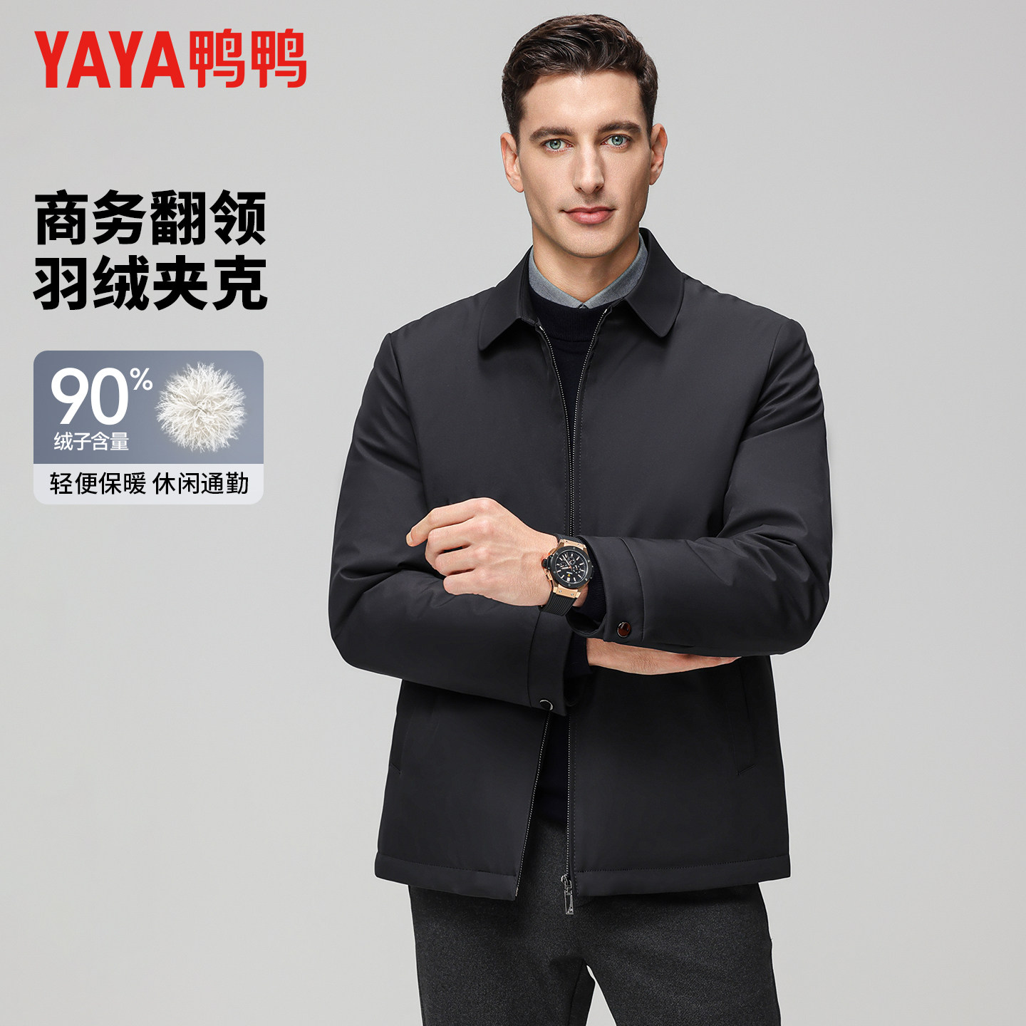 鸭鸭男士商务休闲夹克羽绒服男冬季干部装短款翻领保暖爸爸外套