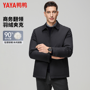 鸭鸭男士商务休闲夹克羽绒服男冬季干部装短款翻领保暖爸爸外套