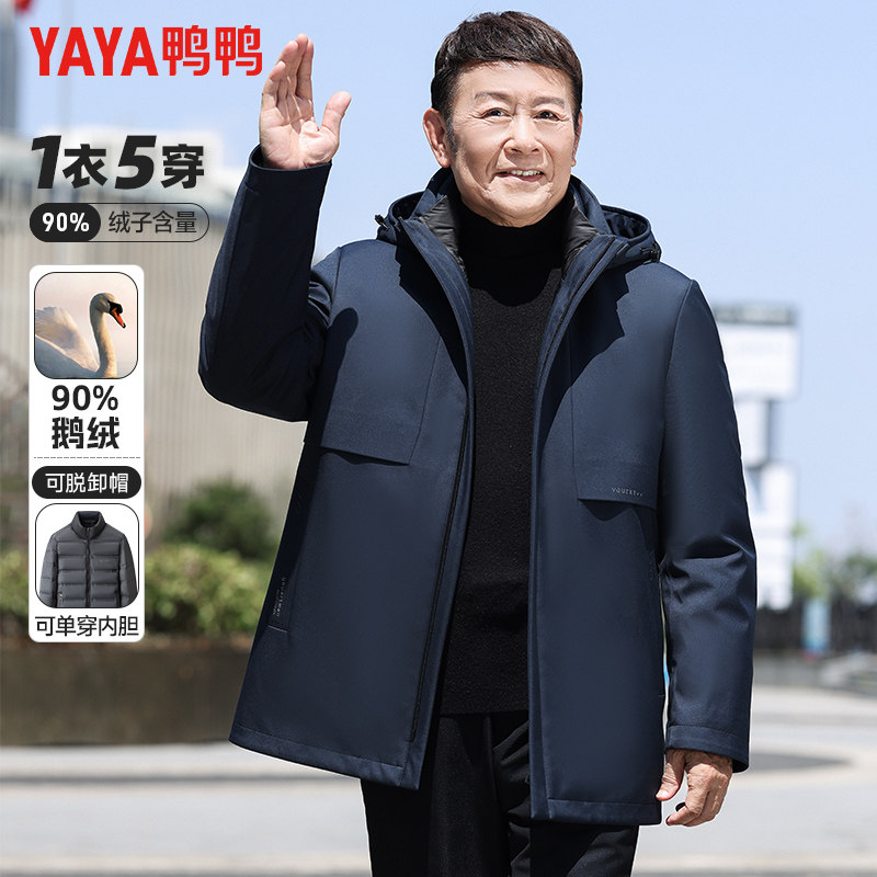 【鹅绒+一衣五穿】鸭鸭冬季羽绒服男中长款爸爸装中老年保暖外套