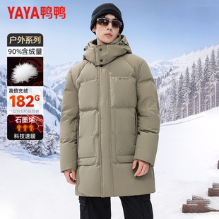 【高充绒量】鸭鸭冬季羽绒服男中长款加厚连帽极寒百搭保暖外套男