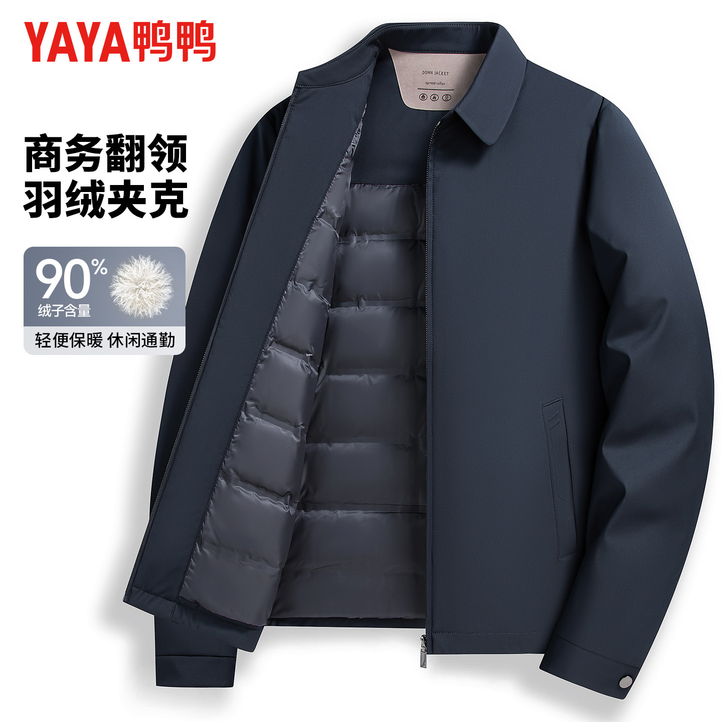 【可拆卸内胆】鸭鸭冬季羽绒服男商务休闲夹克干部装翻领保暖外套