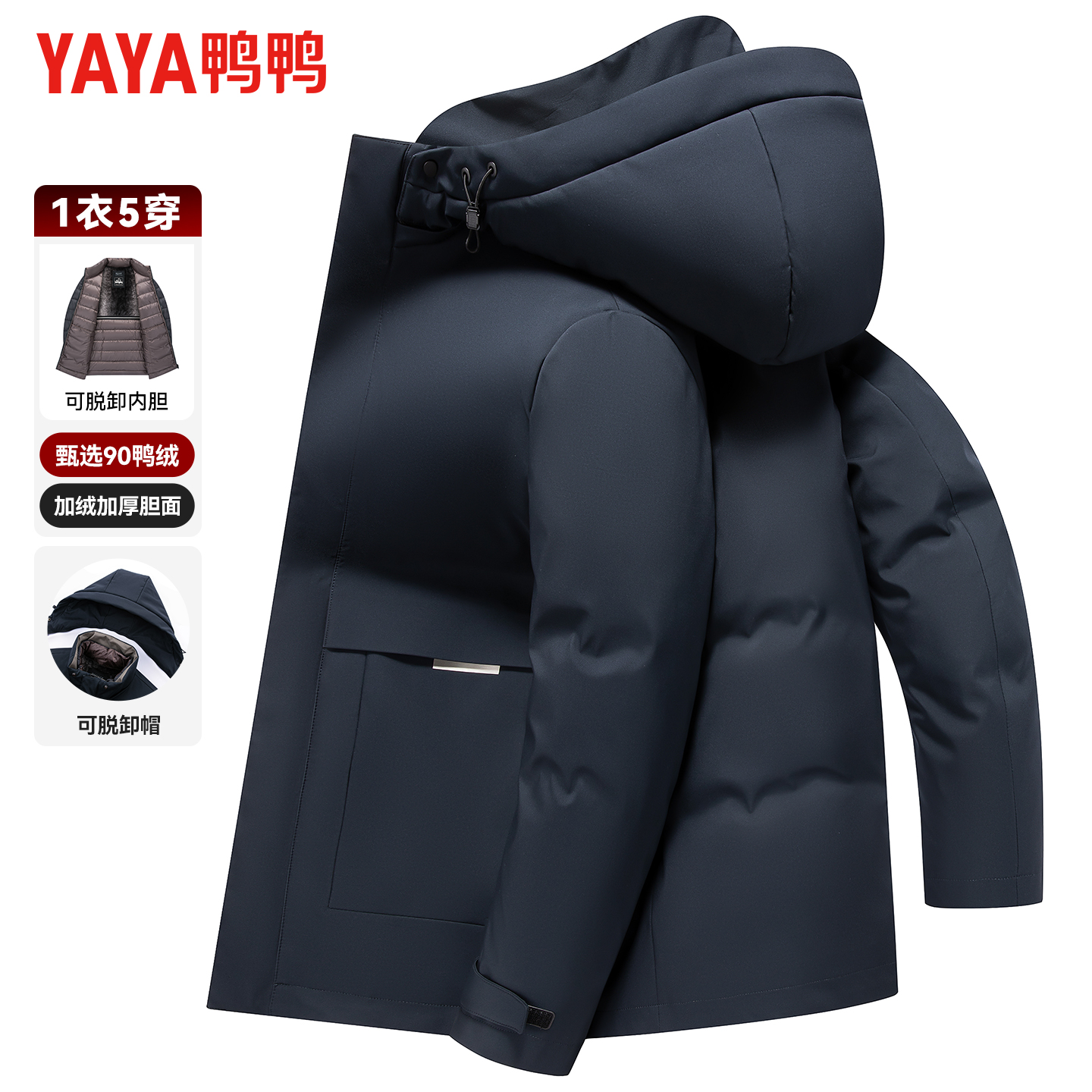 【可脱内胆】鸭鸭冬季商务羽绒服男一衣五穿爸爸装休闲保暖外套