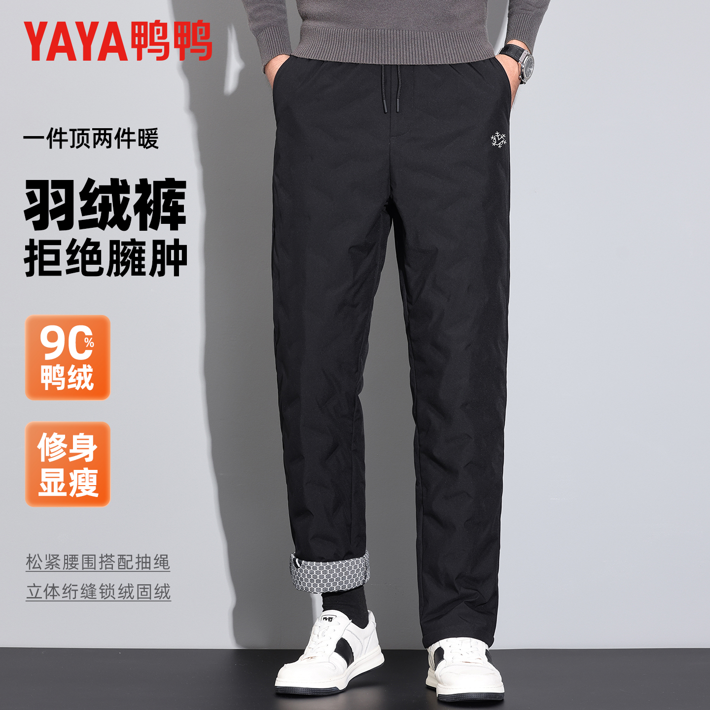 鸭鸭冬季羽绒裤男款户外休闲简约松紧腰直筒裤加厚保暖羽绒长裤