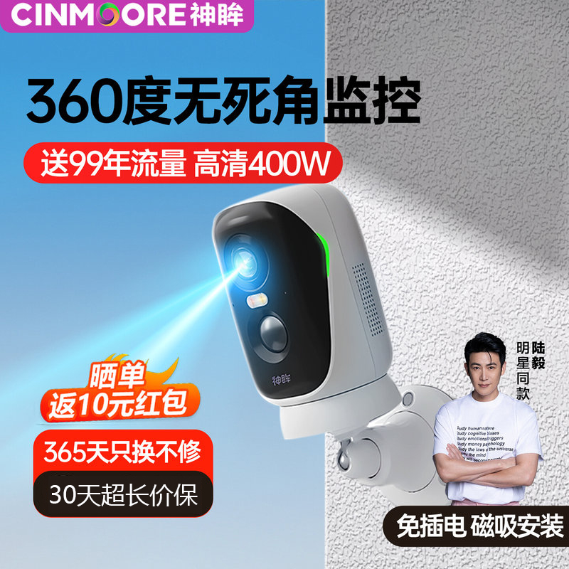 神眸门口摄像头免插电无线监控器