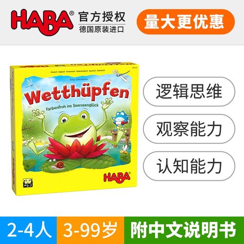 德国haba桌游305272跳跃的青蛙儿童益智逻辑思维桌面游戏早教玩具
