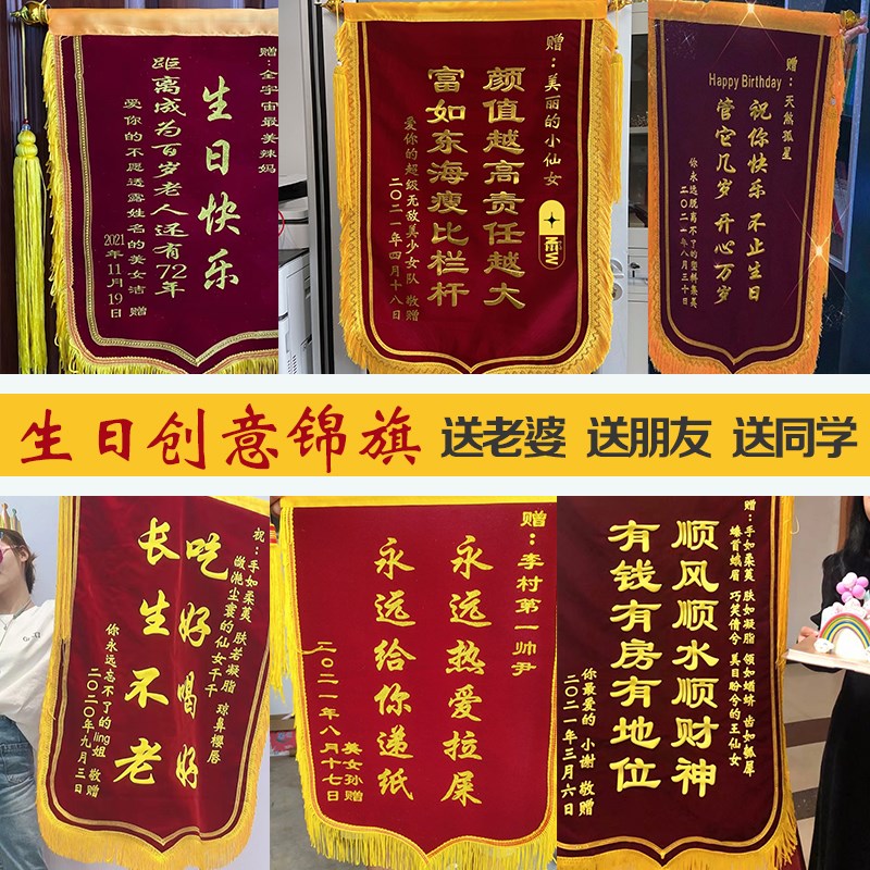 生日锦旗定做订制搞笑锦旗赠送男女朋友闺蜜兄弟生日快乐旌旗定制