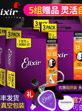 Elixir伊利克斯 16052三套装民谣木吉他弦11052黄磷铜镀膜琴弦012