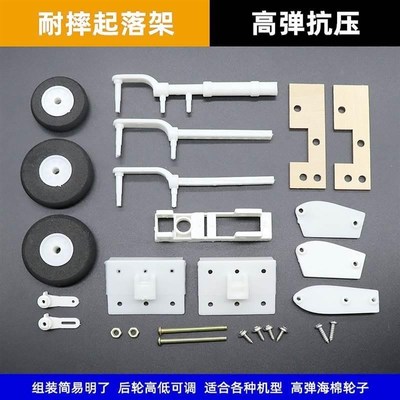新款7航模遥控飞机尼龙起落架魔术板固定翼前轮转向机轮子减震