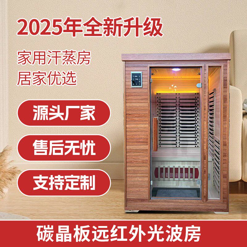 厂家远红外家用汗蒸房桑拿房小型石墨烯光波房能量房频谱屋