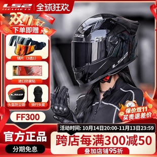 ls2FF300全盔大尾翼摩托车头盔3C认证四季通用机车头盔男女骑行