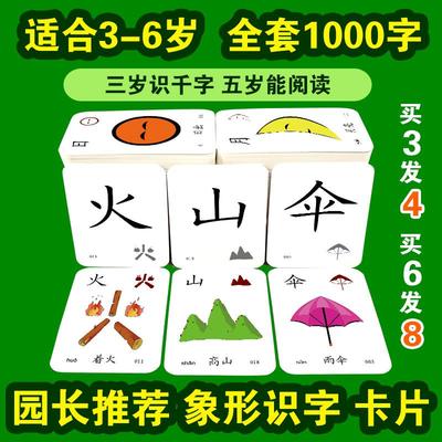 儿童全套卡片幼儿识字早教麦田拾字识字宝宝有图0-3-6岁象形卡片