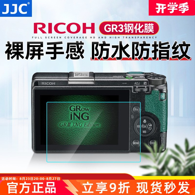 JJC 适用于理光GR3 HDF/GRIIIx HDF/GR3相机钢化膜Ricoh GR3X GRI