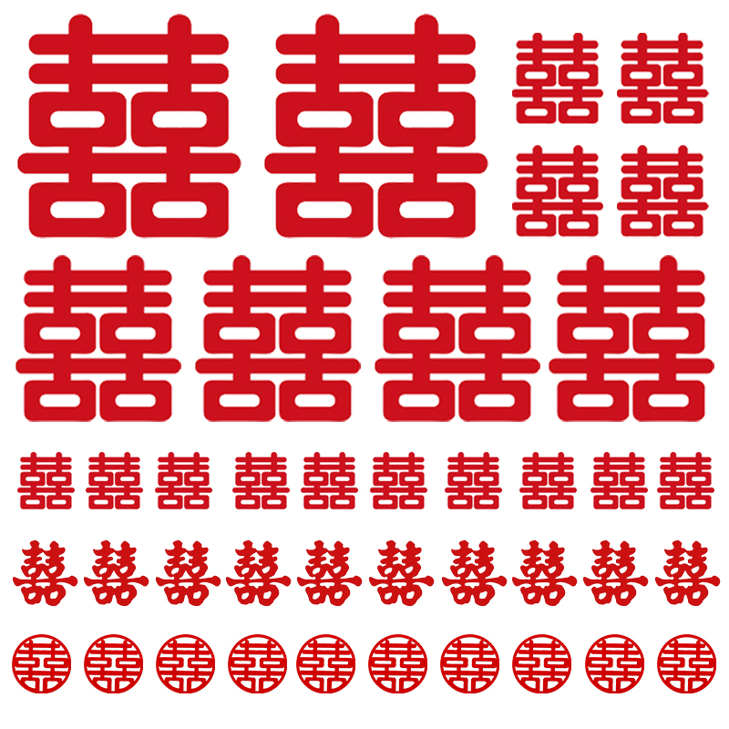 结婚喜字贴套装婚房布置门贴超大号囍子全套婚礼装饰婚庆用品大全