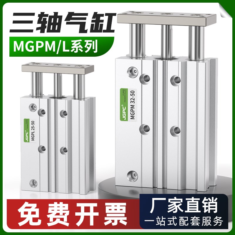 MGPM三轴三杆带导杆气缸12/16/20/25X10/20/30/40/50/75Z小型气动