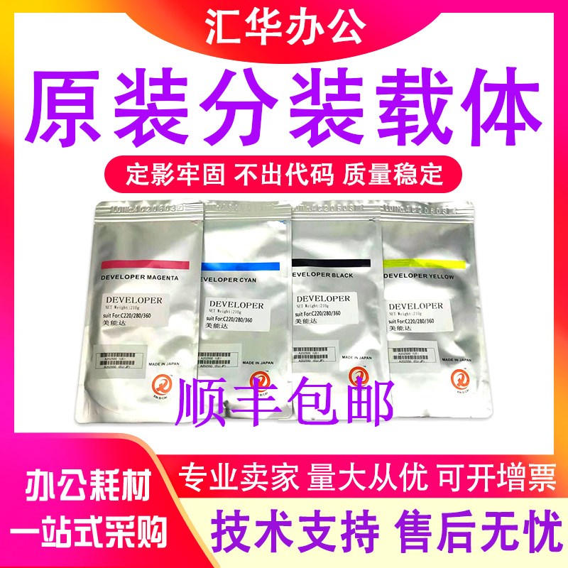 原装柯美DV321载体258 c368 c458 c558显影剂美能达c658 c308铁粉