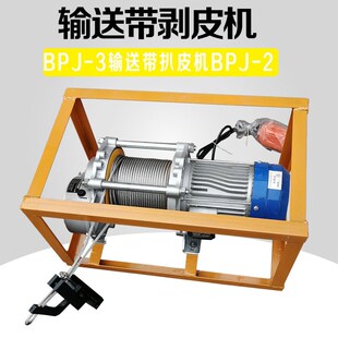 输送带剥皮机BPJ 3型输送机扒皮机输送带扒头机矿用胶带扒层设备