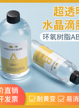 环氧树脂胶水 高强度ab滴胶透明快干环保还氧树枝胶高硬度填充液