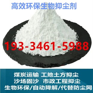 抑尘剂高效扬尘抑制剂环保煤炭运输抑尘工地土方降尘剂替代防尘网