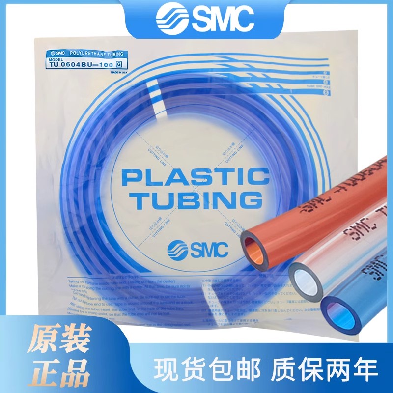 SMC原装进口气管TU0425/0604/0805/1065/1208C/B/BU/W-100现货