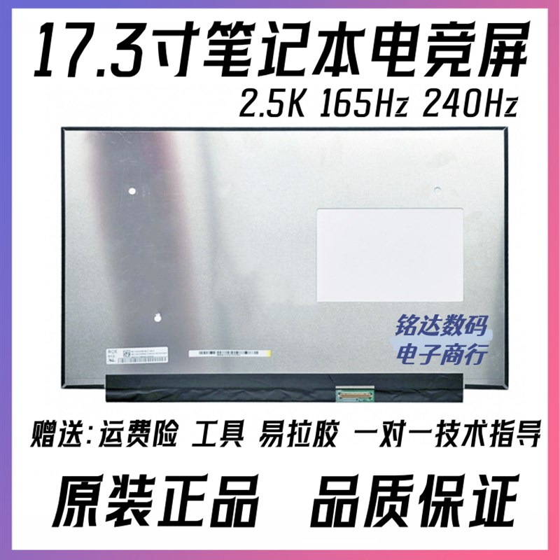 惠普 暗影 光影 精灵 5 6 7 8 9 10 Pro Plus Slim 笔记本内屏幕