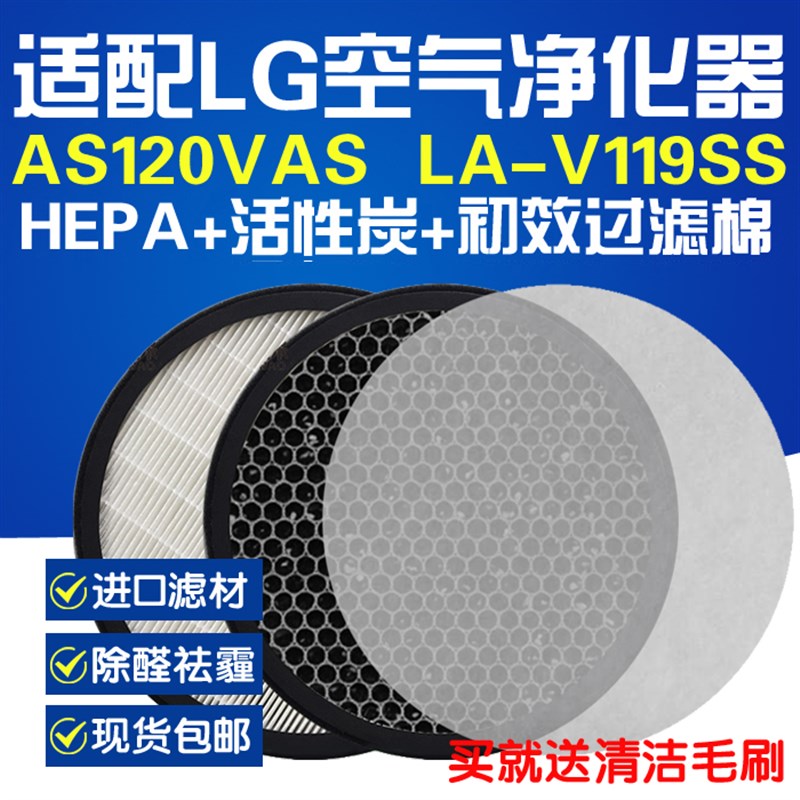 适配LG空气净化器AS120VAS滤网HEPA活性炭LA-V119SS滤芯除甲醛