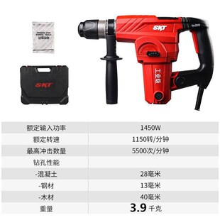 SKT 斯凯特2618电锤两用电镐2618工业级大功率混凝土两用多功能机