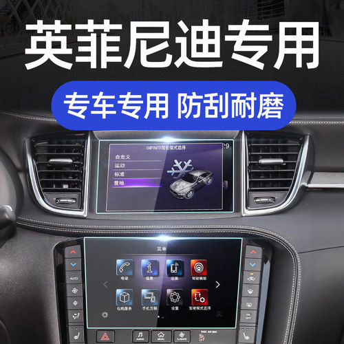 适用于英菲尼迪Q50Q50L导航钢化玻璃膜QX50QX60Q70保护膜幕导航膜
