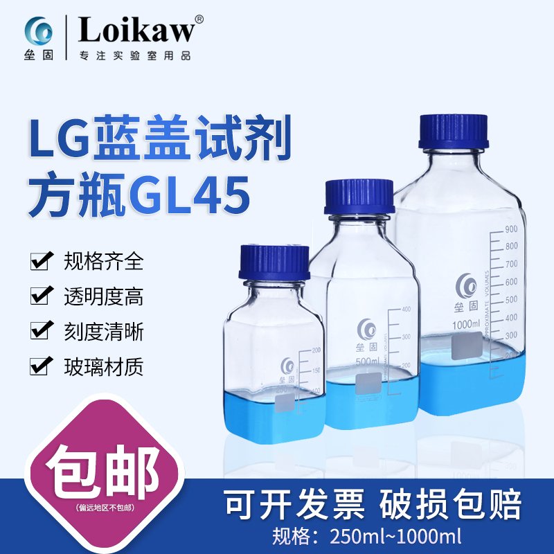 垒固 蓝盖试剂方瓶GL45螺口方形试剂瓶丝口瓶方形蓝盖瓶250/500ml