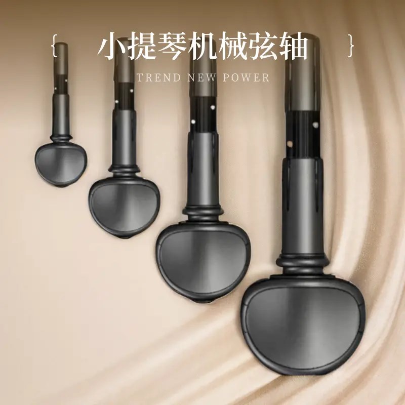 国产精品弦钮小提琴机械弦轴调音轻松安装简单物美价廉!质保一年