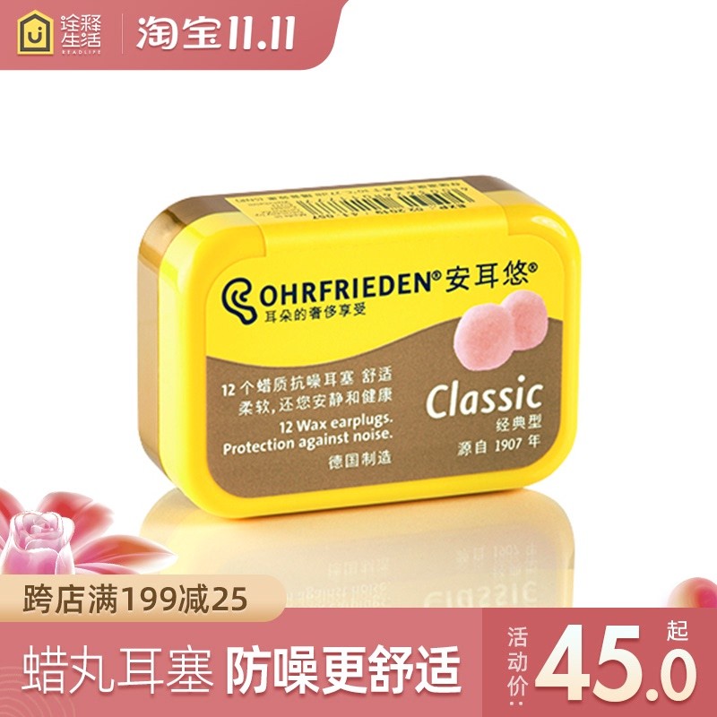 德国安耳悠蜡丸隔音耳塞睡眠用防噪音耳塞睡觉降噪防呼噜睡眠耳塞
