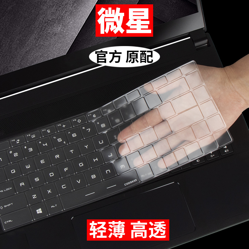 微星msi强袭2 GE66绝影GS66键盘保护贴膜15.6寸Stealth 15M幻影15