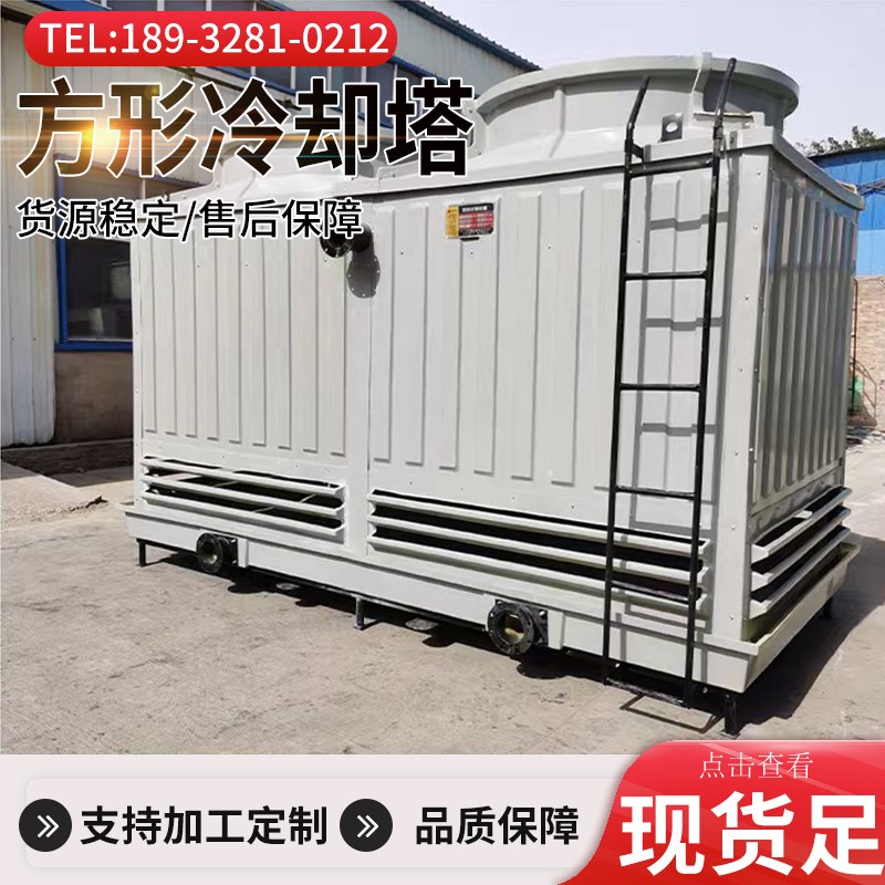 玻璃钢方形冷却塔冷水塔玻璃钢逆流式冷却水塔 小型凉水塔 耐腐蚀