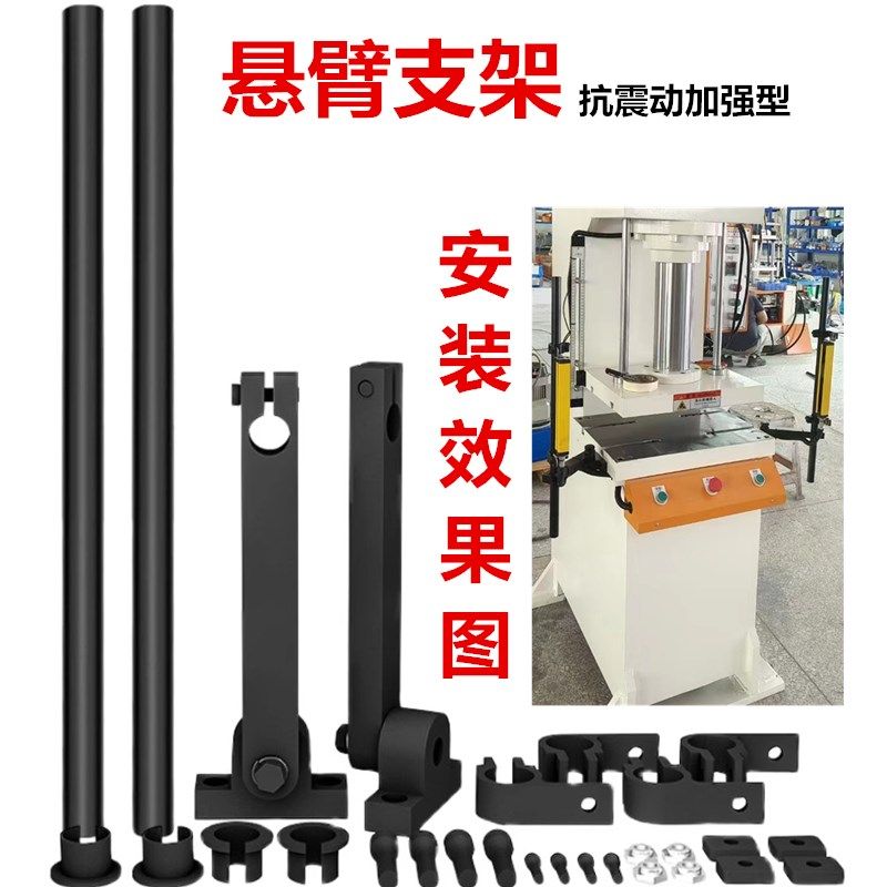 冲床安全光栅悬臂安装支架加固可旋转抗震升级型光电保护专用支架