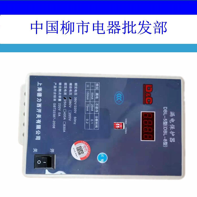 DBL-8电流可调漏电保护器电流动作保护器DBL-5型断路器新款有货
