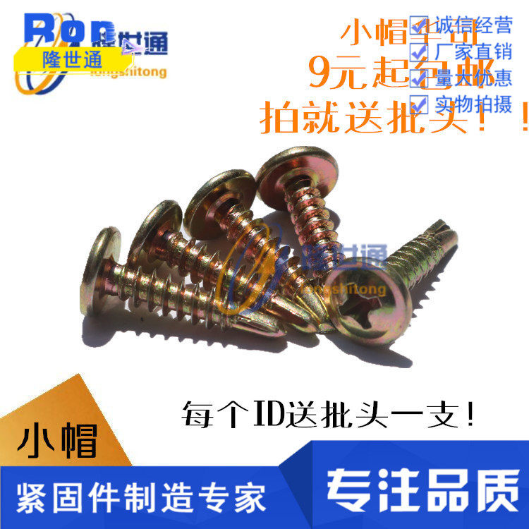 华司钻尾螺丝 镀彩锌 十字圆头大扁头 盘头自攻自钻螺丝 燕尾丝M4