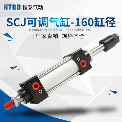 可调行程气缸 SCJ160/200*30/50/75/100/125/150/200-30/50/100