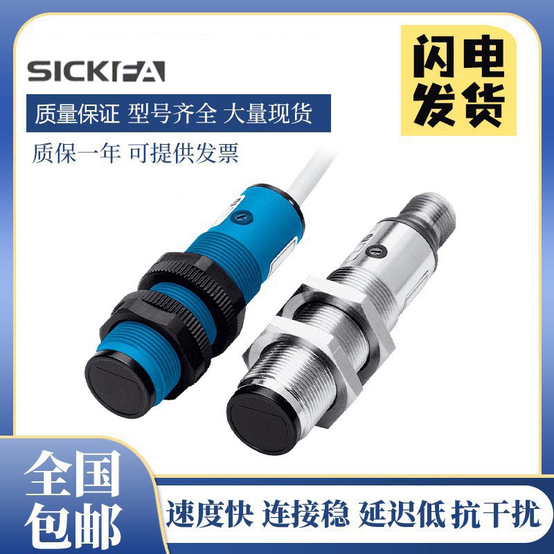 SICK FA传感器VT18-204470/VT18-40N光电开关西克型施克型