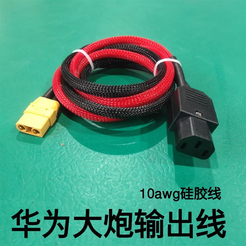 大炮充电器输出线品字头10awg硅胶线输出线安德森转XT90转换线