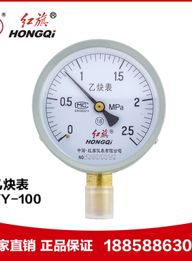 厂家直销 红旗仪表 乙炔压力表YY-100 1.6级0-1mpa各种气体压力表