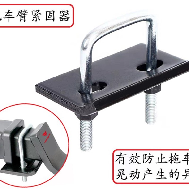 【尚林】拖车钩防松器,方口卡位器,拖车杠压板,拖车臂紧固器