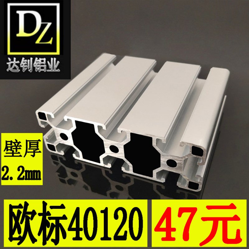 工业铝型材40120欧标2.5厚度铝合金型材40120工作台面板型材