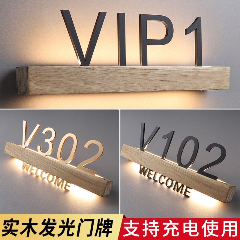 实木发光门牌美容院VIP贵宾室门号牌酒店公寓民宿客房门牌号LED带