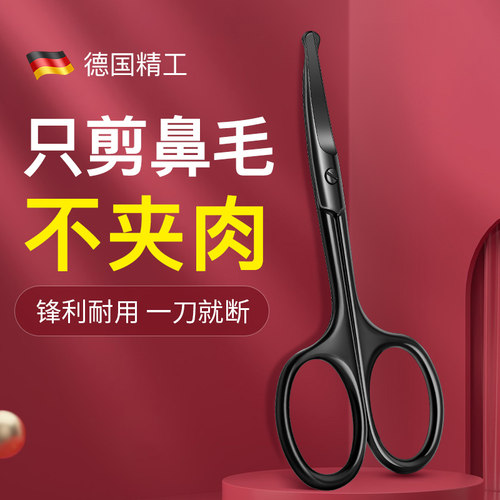 鼻毛剪刀进口男士小剪子专用夹胡子小剪刀修毛圆头鼻孔修剪器套装