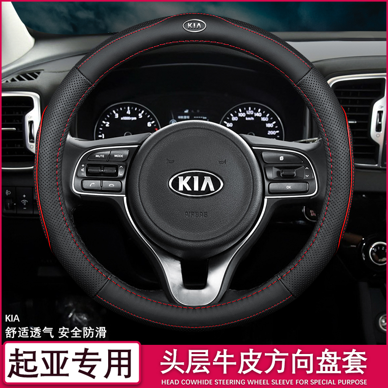 起亚k2K3Sk4k5方向盘套福瑞迪索兰托智跑KX3KX5狮跑KX7真皮把套