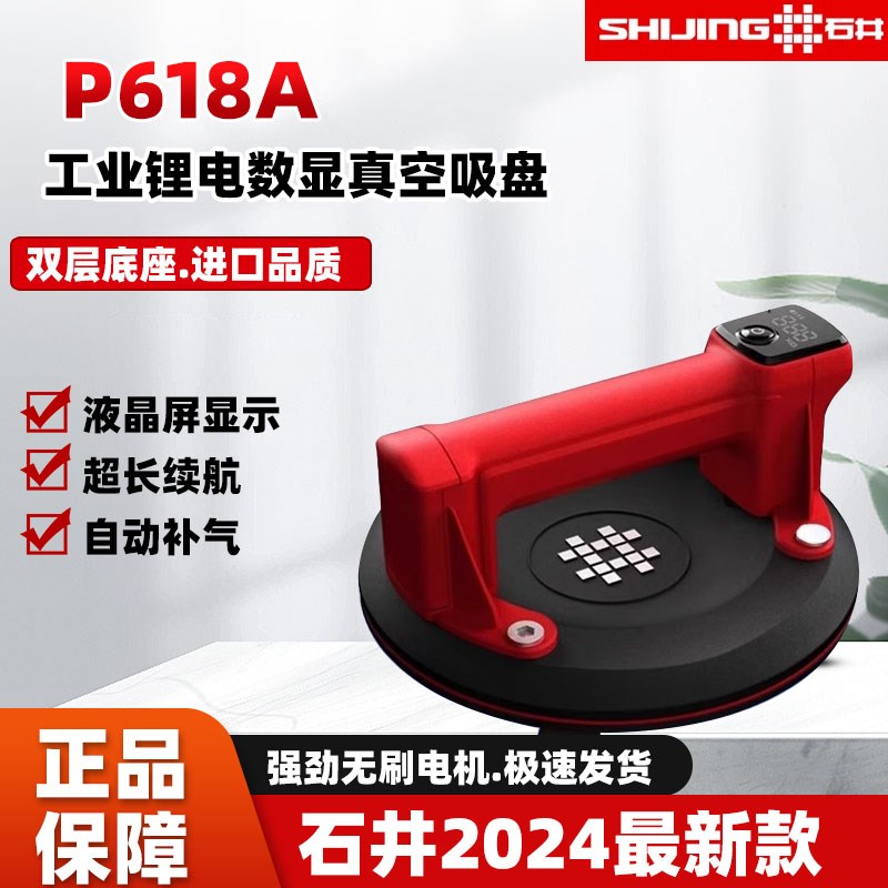 石井P618A 真空电动吸盘自动补气瓷砖玻璃地砖板重型固定器吸提器