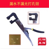 倒锥形孔设计 无边字专用 漏水不漏光打孔钳 金属发光字打孔工具