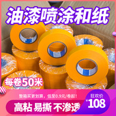 美纹纸胶带7388和纸墙面不残胶美缝分色纸黄色纸油漆用整箱