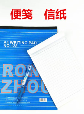 便条本便笺A4 A5单行信纸软抄本10本装草稿NO338型号NO128笔记本